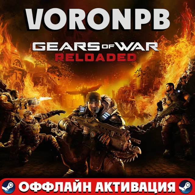 Gears of War: Reloaded+Аккаунт📝steam