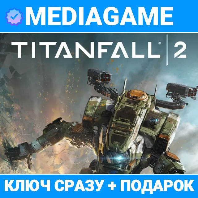 Titanfall 2 (ключ EA APP) + ПОДАРОК