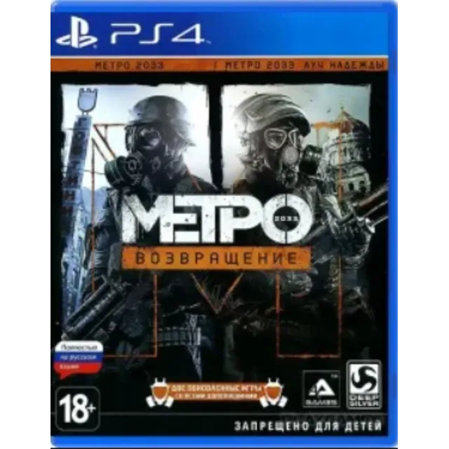 🎮 Metro Redux PS4  Аренда 5 дней 🔰