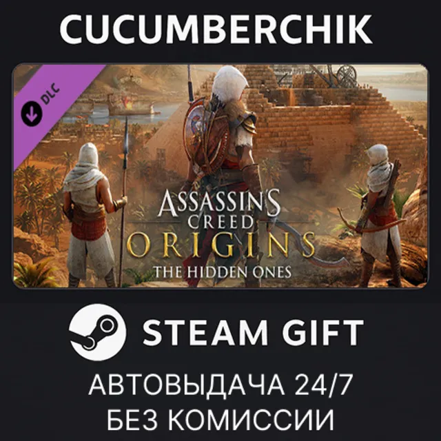Assassin's Creed® Origins - The Hidden Ones✅STEAM GIFT AUTO✅RU+МИР