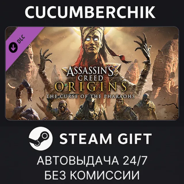 Assassin's Creed® Origins - The Curse Of The Pharaohs✅STEAM GIFT AUTO✅RU+МИР