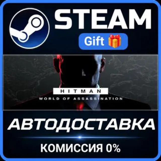 HITMAN World of Assassination Part One РОССИЯ RU Steam Gift СТИМ ГИФТ ПК ПОДАРОК