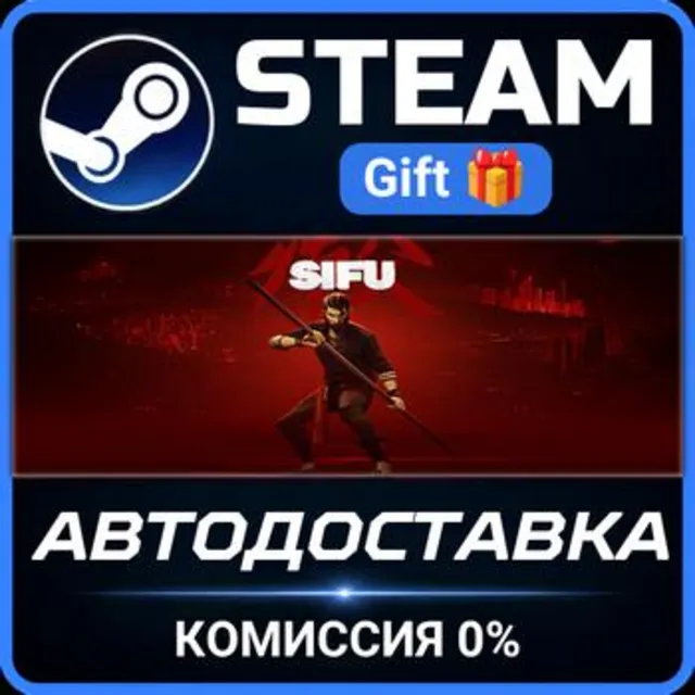 Sifu STEAM GIFT СТИМ ГИФТ ПК АВТОДОСТАВКА ПОДАРОК