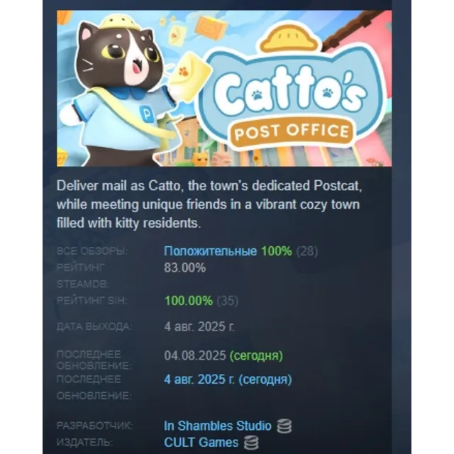 Catto's Post Office АВТОДОСТАВКА STEAM GLOBAL МГНОВЕННО ЛИЦЕНЗИЯ