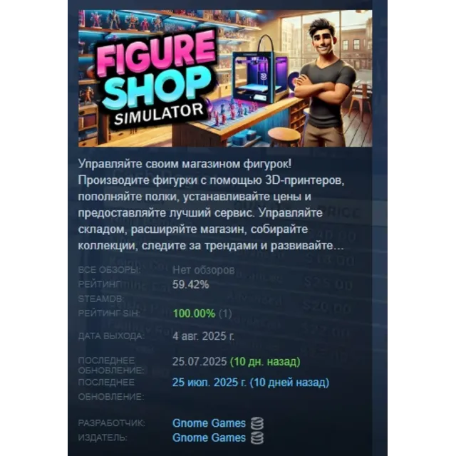 Figure Shop Simulator АВТОДОСТАВКА STEAM GLOBAL МГНОВЕННО ЛИЦЕНЗИЯ