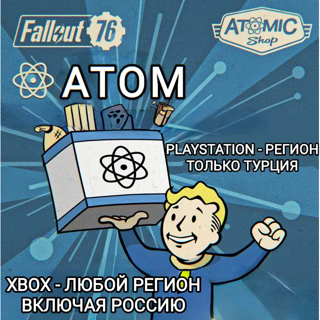 ❤️XBOX РФ | PS ТУРЦИЯ FALLOUT 76 АТОМЫ | ATOMS ❤️