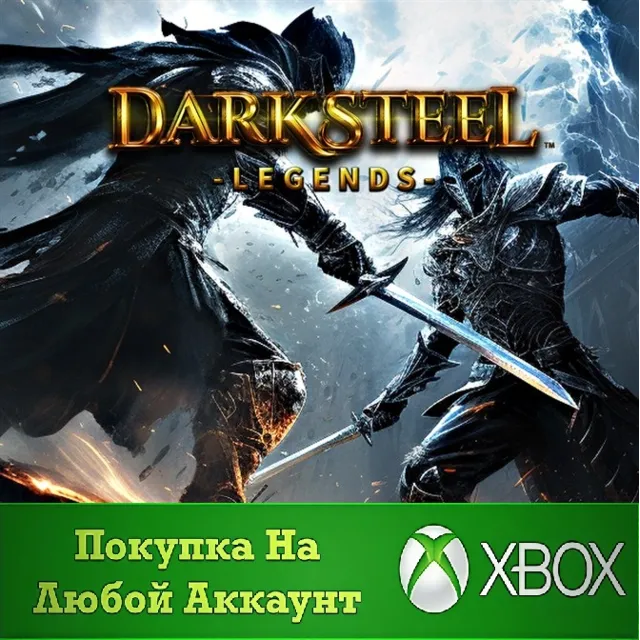 Dark Steel Legends XBOX На Любой аккаунт