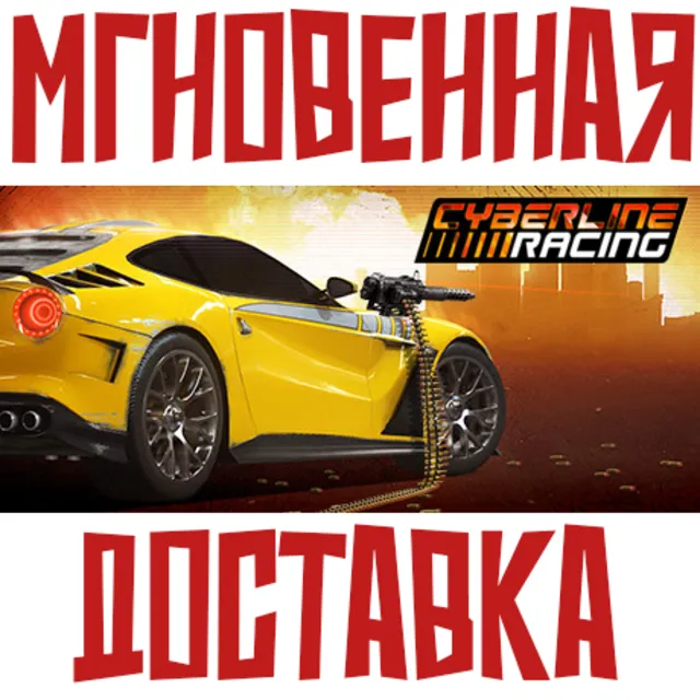Cyberline Racing ⚡Steam РФ+Мир Key⭐+ Карточки🂡