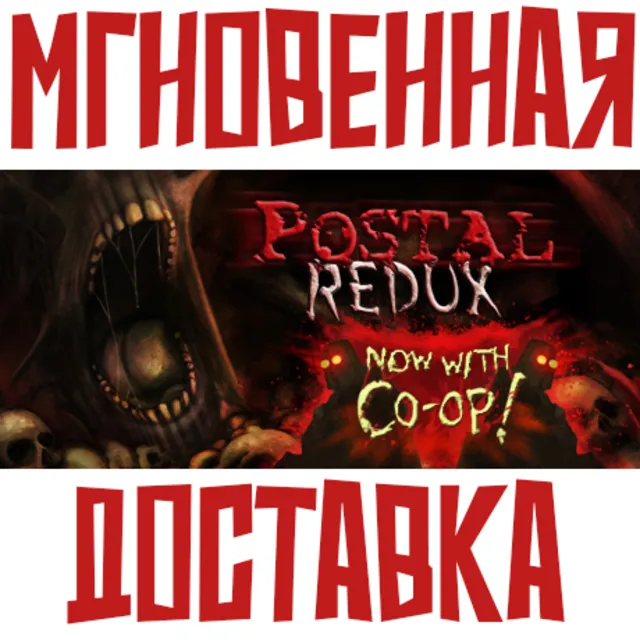 POSTAL Redux ⚡Steam РФ+Мир Key⭐ + 🎁 Бонус
