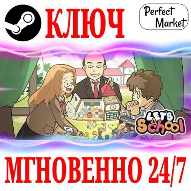 🍀Let´s School | Super Headmaster Edition (+2 DLC) КЛЮЧ