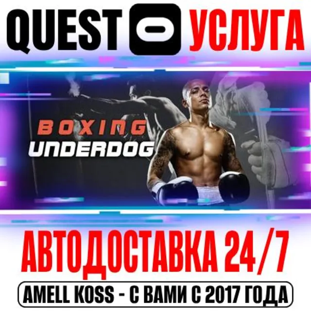 Boxing Underdog VR Quest Store Автодоставка 24/7
