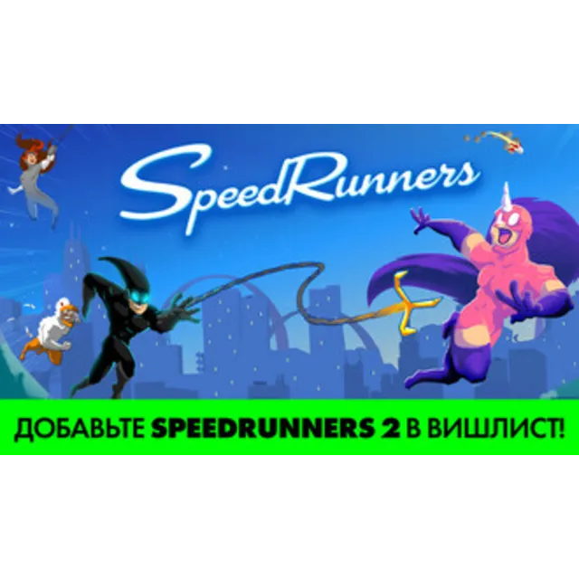 SpeedRunners STEAM GIFT ТУРЦИЯ