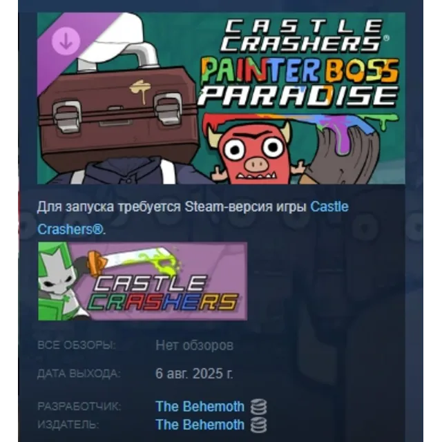 Castle Crashers Painter Boss Paradise DLC STEAM РОССИЯ