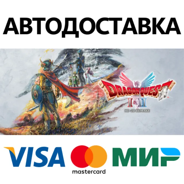 DRAGON QUEST I &amp; II HD-2D Remake * STEAM RU ⚡