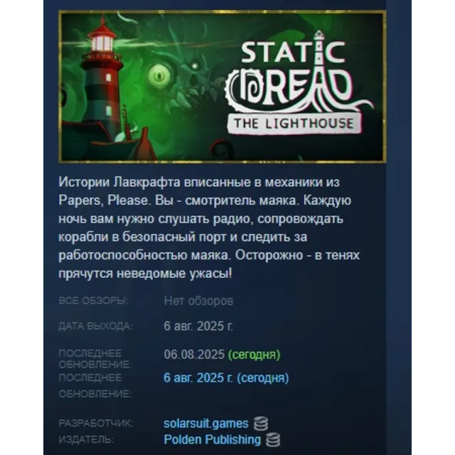 Static Dread: The Lighthouse АВТОДОСТАВКА STEAM GLOBAL МГНОВЕННО ЛИЦЕНЗИЯ