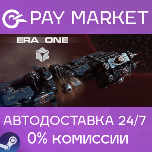 ⚡️ERA ONE | АВТОДОСТАВКА [Россия Steam Gift]