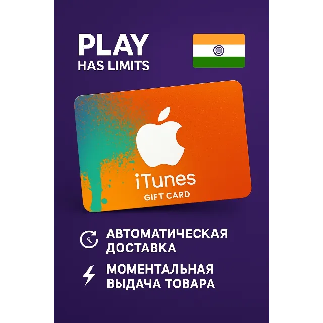 🎵 Apple iTunes Gift Card 2000 INR | Индия (IN)