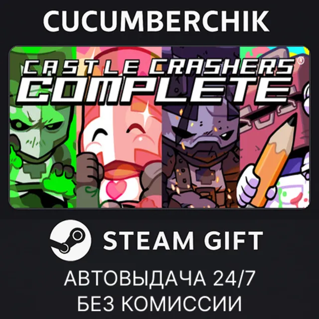 Castle Crashers COMPLETE Bundle✅STEAM GIFT AUTO✅RU+МИР