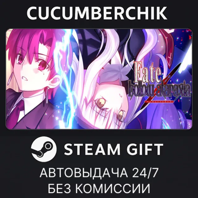 Fate/hollow ataraxia REMASTERED✅STEAM GIFT AUTO✅RU+МИР