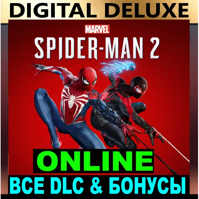 ・MARVEL ЧЕЛОВЕК-ПАУК 2・DELUXE・ОНЛАЙН・АРЕНДА・STEAM・
