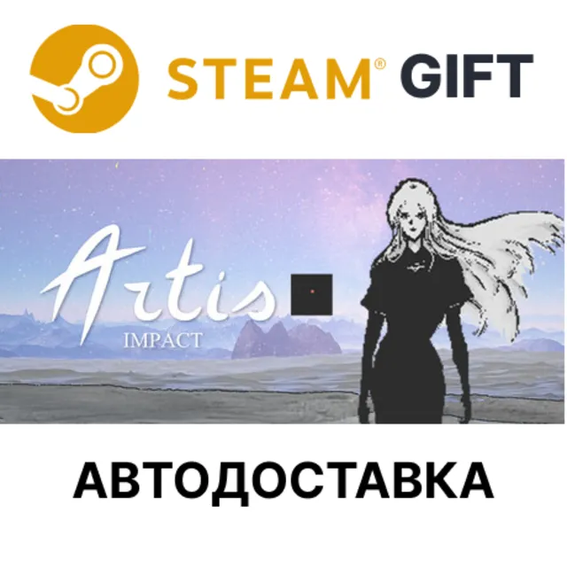 Artis Impact Steam РУ КЗ УКР ТР РБ СНГ автодоставка 🌐