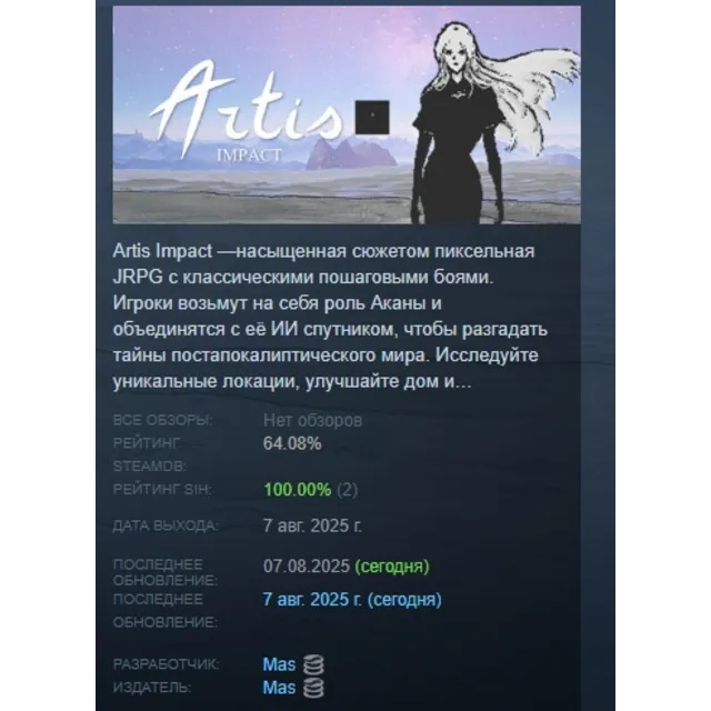 Artis Impact АВТОДОСТАВКА STEAM GLOBAL МГНОВЕННО ЛИЦЕНЗИЯ