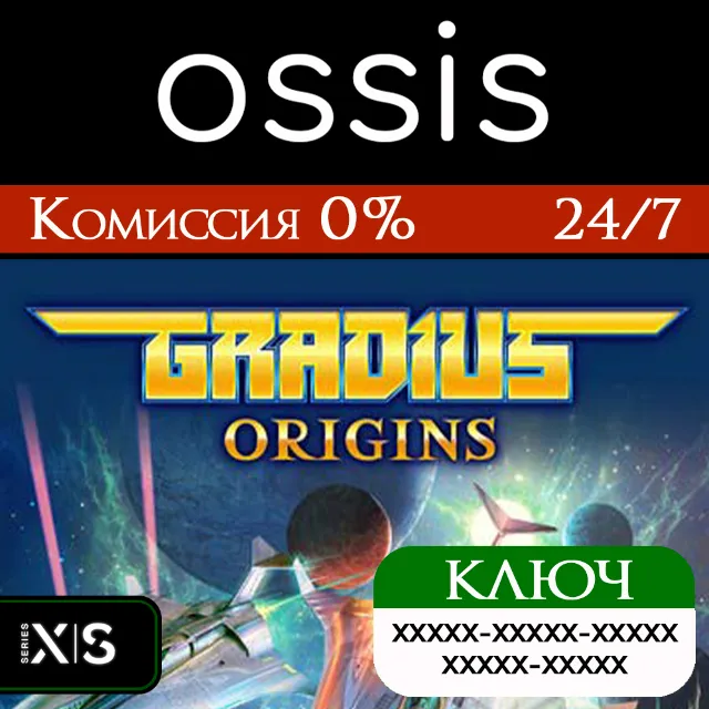 КЛЮЧ GRADIUS ORIGINS XBOX Код