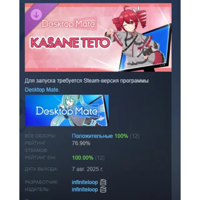 Desktop Mate Kasane Teto  DLC АВТОДОСТАВКА STEAM РОССИЯ