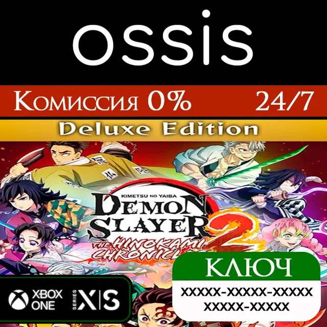 КЛЮЧ Demon Slayer -Kimetsu no Yaiba- The Hinokami Chronicles 2 Deluxe Editio XBOX Код