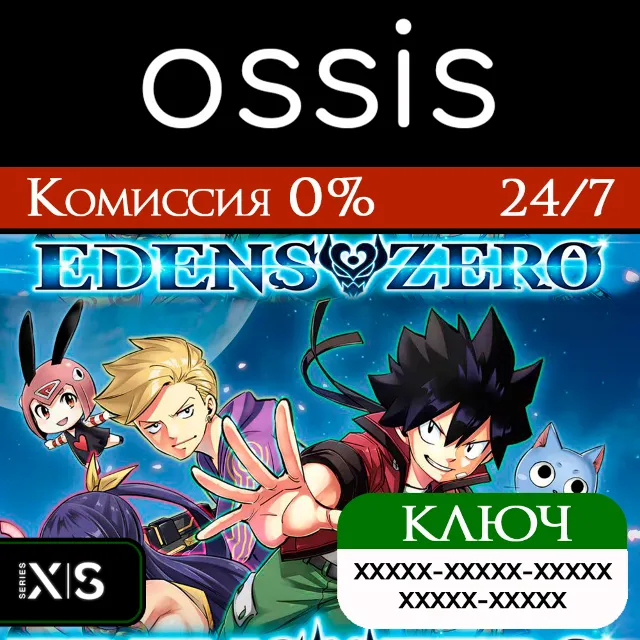КЛЮЧ EDENS ZERO XBOX, Handheld, PC(не steam) Код