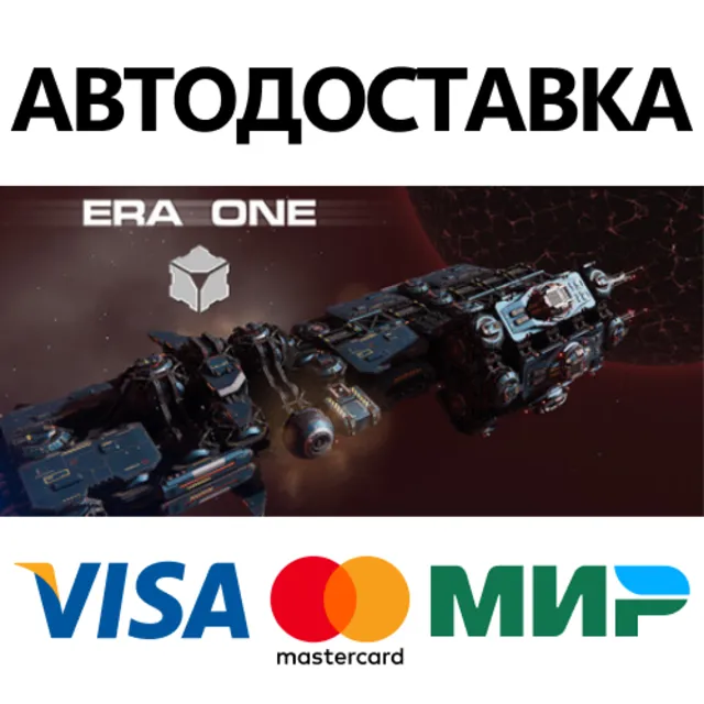 Era One * STEAM РОССИЯ ⚡ АВТОДОСТАВКА 💳0% КАРТЫ