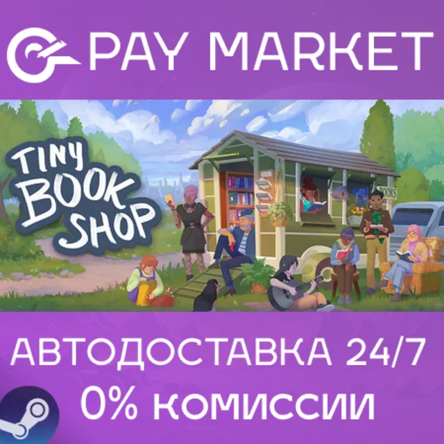 ⚡️Tiny Bookshop | АВТОДОСТАВКА [Россия Steam Gift]