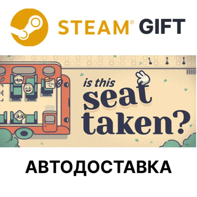 Is This Seat Taken?  Steam РУ КЗ УКР ТР РБ СНГ авто