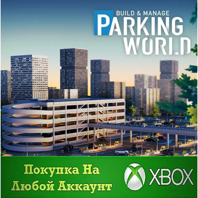 Parking World XBOX На Любой аккаунт