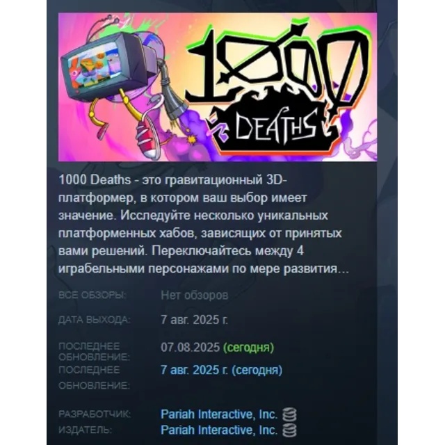 1000 смертей АВТОДОСТАВКА STEAM GLOBAL МГНОВЕННО ЛИЦЕНЗИЯ