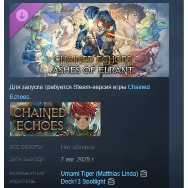 Chained Echoes: Ashes of Elrant DLC STEAM РОССИЯ