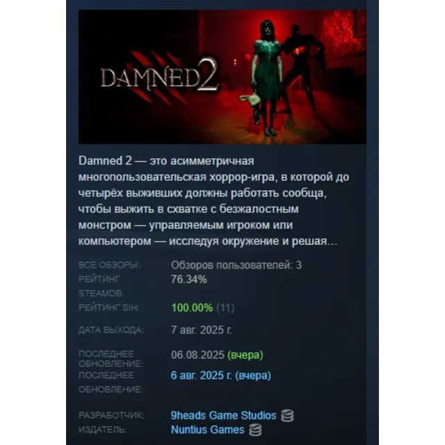 Damned 2 АВТОДОСТАВКА STEAM GLOBAL МГНОВЕННО ЛИЦЕНЗИЯ