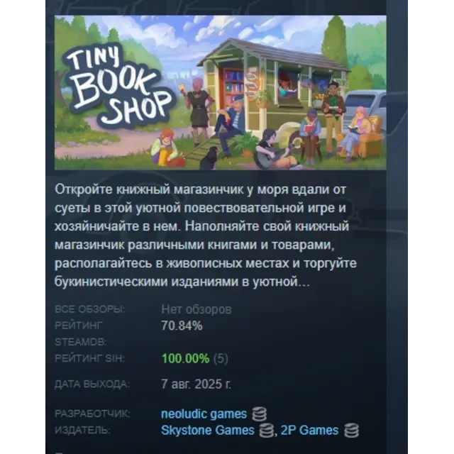 Tiny Bookshop АВТОДОСТАВКА STEAM GLOBAL МГНОВЕННО ЛИЦЕНЗИЯ