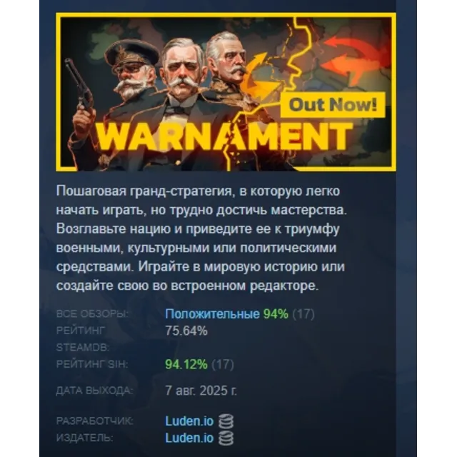 Warnament АВТОДОСТАВКА STEAM GLOBAL МГНОВЕННО ЛИЦЕНЗИЯ