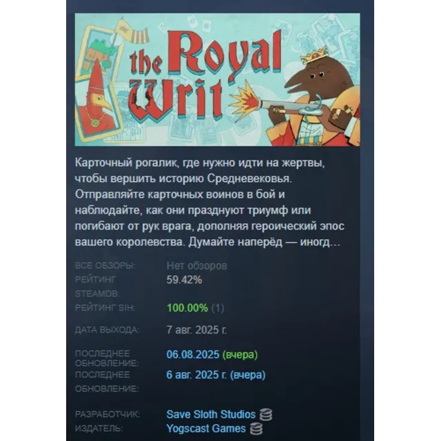 The Royal Writ АВТОДОСТАВКА STEAM GLOBAL МГНОВЕННО ЛИЦЕНЗИЯ