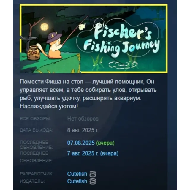 Fischer's Fishing Journey АВТОДОСТАВКА STEAM GLOBAL МГНОВЕННО ЛИЦЕНЗИЯ