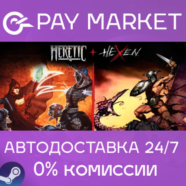 ⚡️Heretic + Hexen | АВТОДОСТАВКА [Россия Steam Gift]