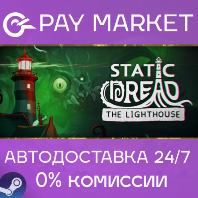⚡️Static Dread: The Lighthouse | АВТОДОСТАВКА RU Steam