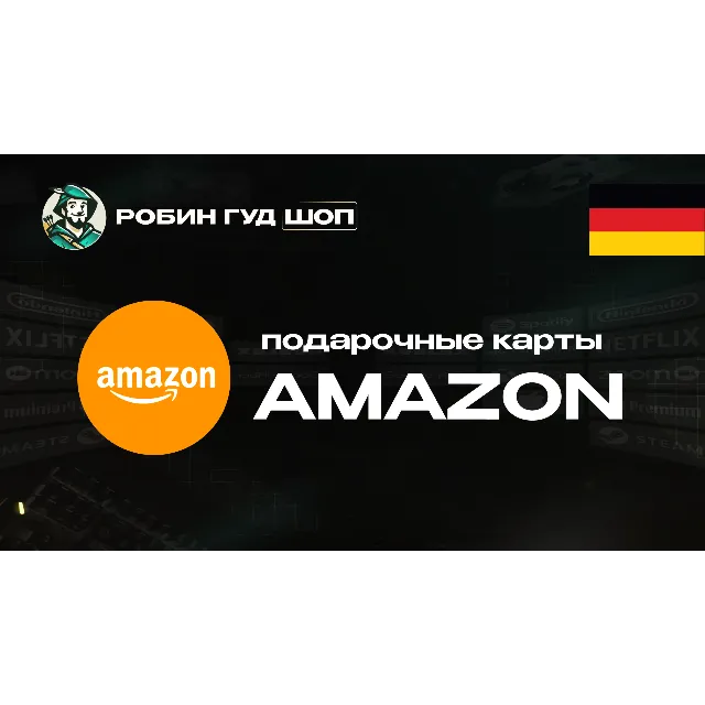 🔹24/7 | AMAZON ГЕРМАНИЯ 5-250 EUR БЕЗ КОМИССИИ ПОДАРОЧНАЯ КАРТА🔹