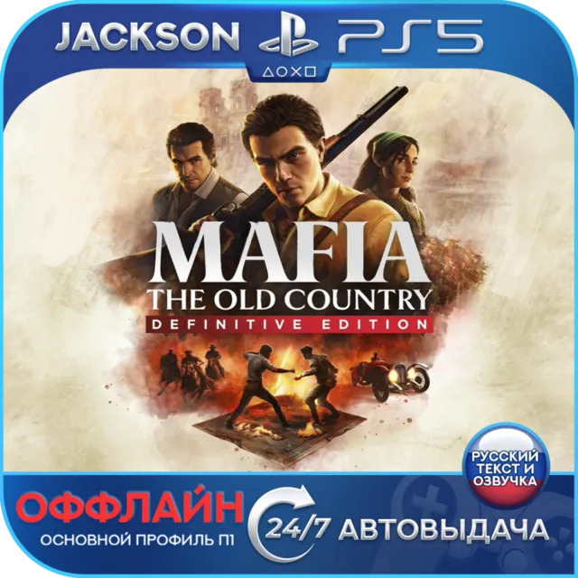 Mafia: The Old Country Definitive Edition (PS5) RUS | Оффлайн⭕️