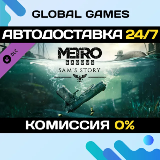 Metro Exodus - Sam's Story🔑Steam Ключ РФ+СНГ