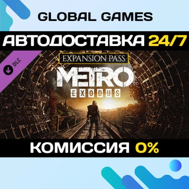 Metro Exodus Expansion Pass🔑Steam Ключ РФ+СНГ