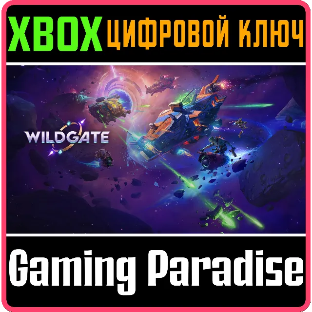 WILDGATE XBOX SERIES S|X КЛЮЧ/КОД