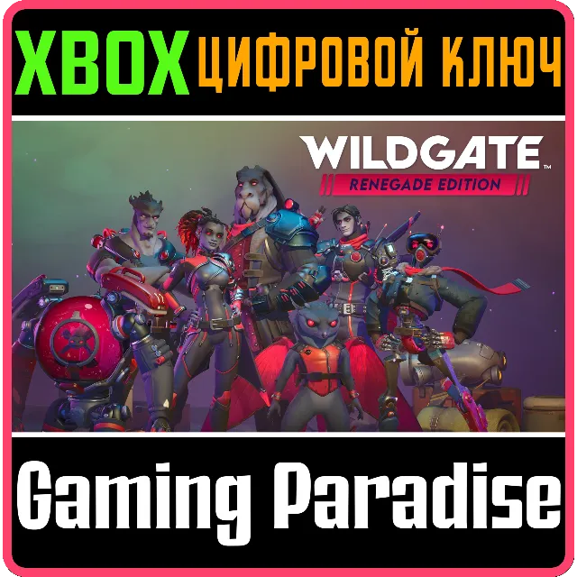 WILDGATE — ИЗДАНИЕ «РЕНЕГАТ» XBOX SERIES S|X КЛЮЧ/КОД