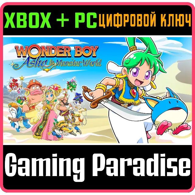 WONDER BOY ASHA IN MONSTER WORLD XBOX SERIES S|X + PC (